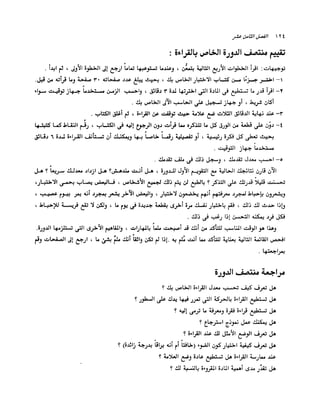 الانطلاق في القراءة السريعة إليك كتابى