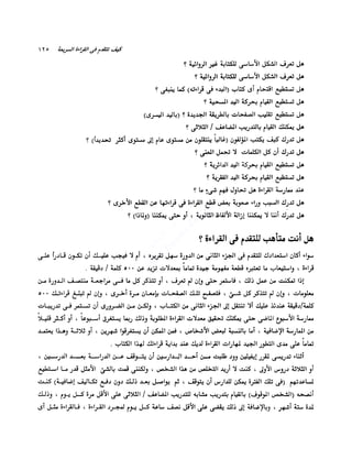 الانطلاق في القراءة السريعة إليك كتابى