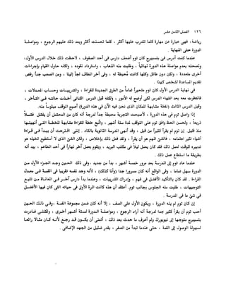 الانطلاق في القراءة السريعة إليك كتابى