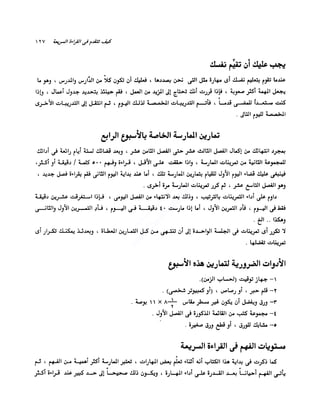 الانطلاق في القراءة السريعة إليك كتابى