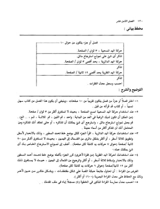الانطلاق في القراءة السريعة إليك كتابى