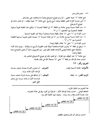 الانطلاق في القراءة السريعة إليك كتابى