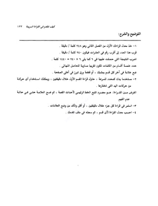 الانطلاق في القراءة السريعة إليك كتابى