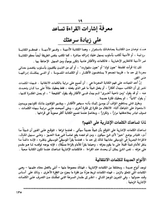 الانطلاق في القراءة السريعة إليك كتابى