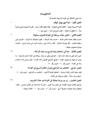 الانطلاق في القراءة السريعة إليك كتابى