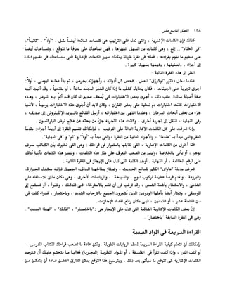 الانطلاق في القراءة السريعة إليك كتابى