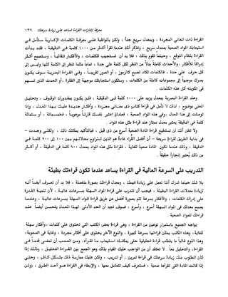 الانطلاق في القراءة السريعة إليك كتابى