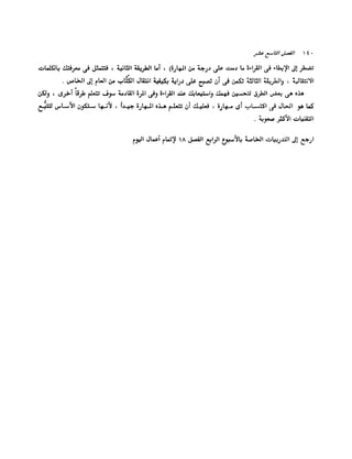 الانطلاق في القراءة السريعة إليك كتابى
