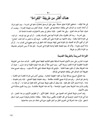 الانطلاق في القراءة السريعة إليك كتابى