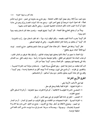 الانطلاق في القراءة السريعة إليك كتابى