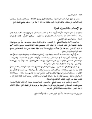 الانطلاق في القراءة السريعة إليك كتابى