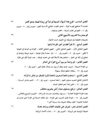 الانطلاق في القراءة السريعة إليك كتابى