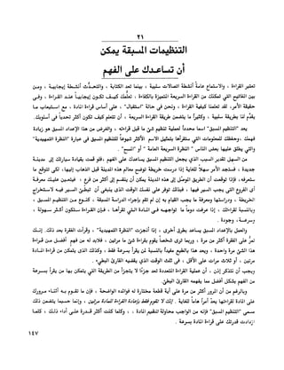 الانطلاق في القراءة السريعة إليك كتابى