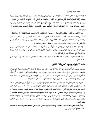 الانطلاق في القراءة السريعة إليك كتابى