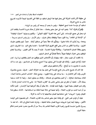 الانطلاق في القراءة السريعة إليك كتابى
