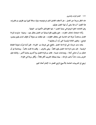 الانطلاق في القراءة السريعة إليك كتابى