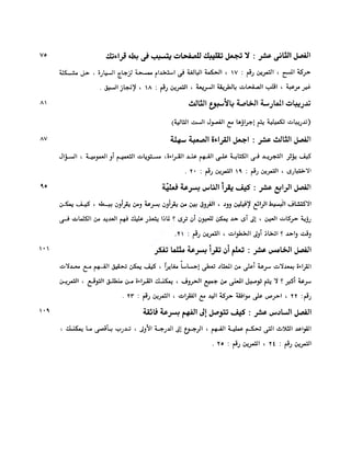 الانطلاق في القراءة السريعة إليك كتابى