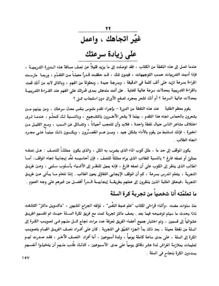 الانطلاق في القراءة السريعة إليك كتابى