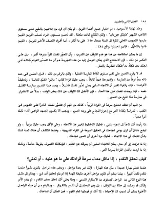 الانطلاق في القراءة السريعة إليك كتابى