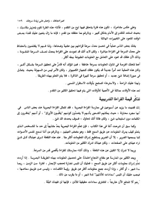 الانطلاق في القراءة السريعة إليك كتابى