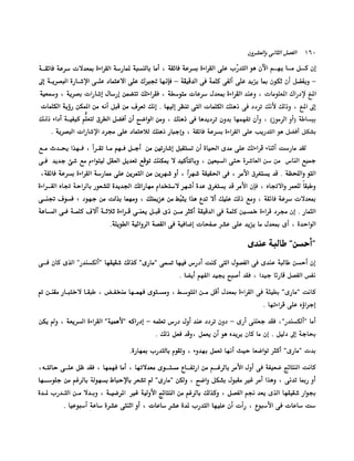 الانطلاق في القراءة السريعة إليك كتابى