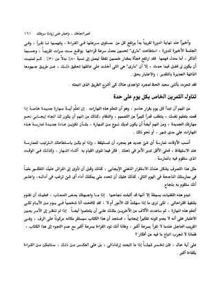 الانطلاق في القراءة السريعة إليك كتابى