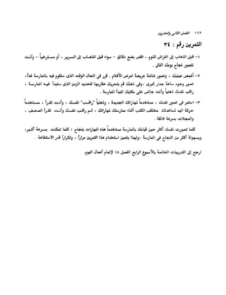الانطلاق في القراءة السريعة إليك كتابى
