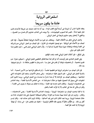 الانطلاق في القراءة السريعة إليك كتابى