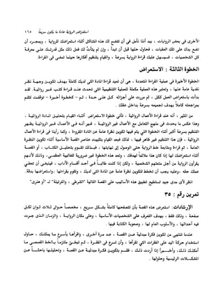 الانطلاق في القراءة السريعة إليك كتابى