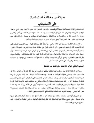 الانطلاق في القراءة السريعة إليك كتابى