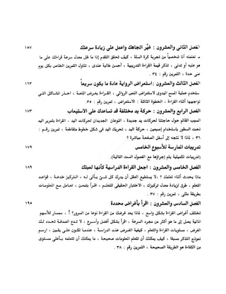 الانطلاق في القراءة السريعة إليك كتابى