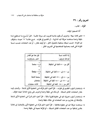 الانطلاق في القراءة السريعة إليك كتابى