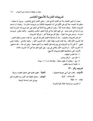 الانطلاق في القراءة السريعة إليك كتابى