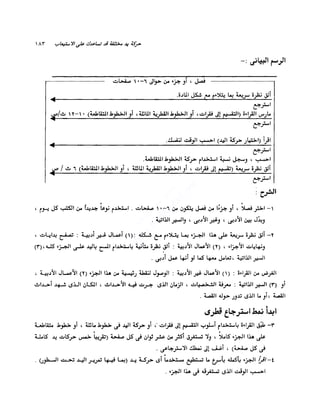 الانطلاق في القراءة السريعة إليك كتابى