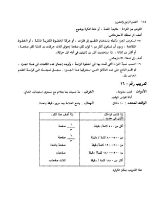 الانطلاق في القراءة السريعة إليك كتابى