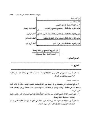 الانطلاق في القراءة السريعة إليك كتابى
