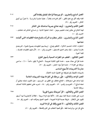 الانطلاق في القراءة السريعة إليك كتابى