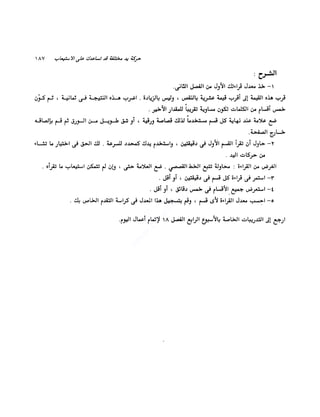 الانطلاق في القراءة السريعة إليك كتابى