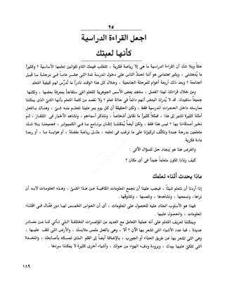 الانطلاق في القراءة السريعة إليك كتابى