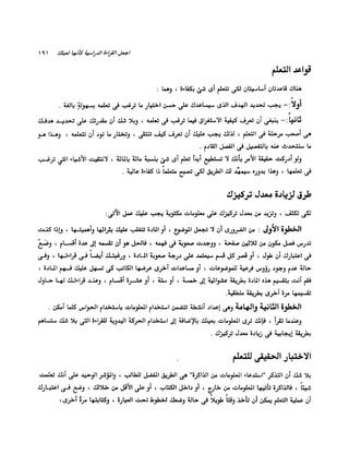 الانطلاق في القراءة السريعة إليك كتابى