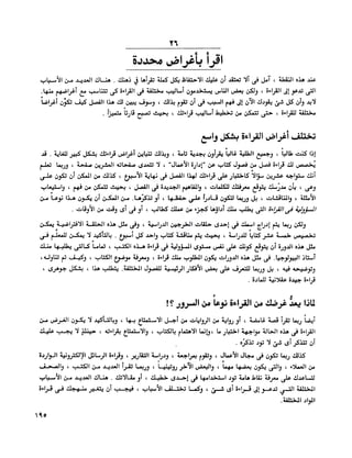 الانطلاق في القراءة السريعة إليك كتابى