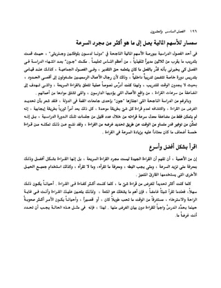 الانطلاق في القراءة السريعة إليك كتابى