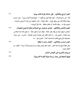 الانطلاق في القراءة السريعة إليك كتابى