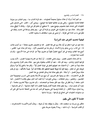 الانطلاق في القراءة السريعة إليك كتابى