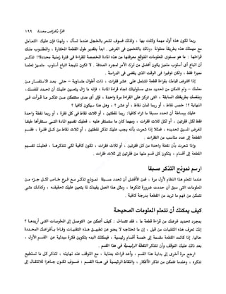 الانطلاق في القراءة السريعة إليك كتابى