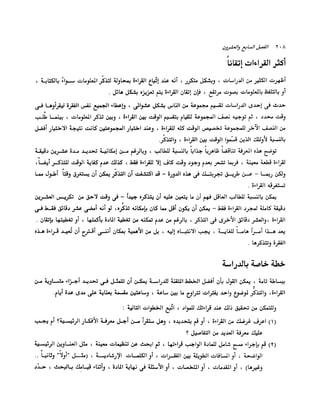 الانطلاق في القراءة السريعة إليك كتابى