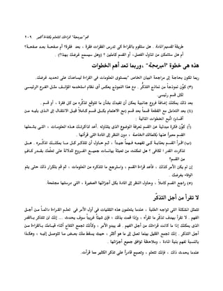 الانطلاق في القراءة السريعة إليك كتابى