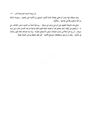 الانطلاق في القراءة السريعة إليك كتابى