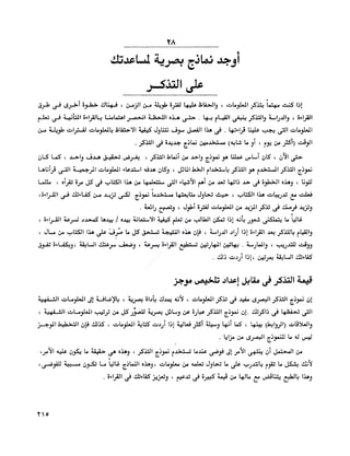 الانطلاق في القراءة السريعة إليك كتابى