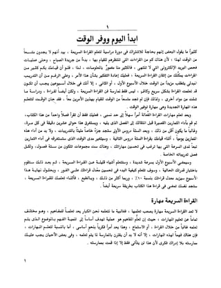 الانطلاق في القراءة السريعة إليك كتابى